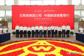 五粮液集团公司与中国邮政储蓄银行签署战略合作协议图片