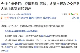 疫情期间银行销毁了部分现钞 社会上的钱会变少吗图片