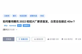 互联网大厂校招薪资一年比一年高，为什么打工人总是被倒挂？图片