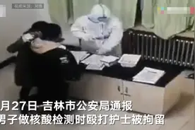 做核酸检测时觉得嗓子不舒服 吉林一男子挥拳殴打护士被行拘图片