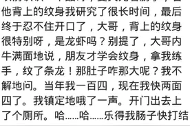 你见过哪些纹身的萌大哥？看到大哥纹的龙虾，乐的我肠子都打结了图片