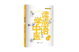 治病救人为什么叫“悬壶济世”？说说跟中医有关的成语故事图片