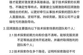 华为公布21年最新激励：这类员工，可领取一次性奖金补偿图片