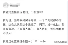 怎么拒绝亲戚住家里的要求? 大家的主意都太棒了, 哈哈!图片