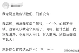 怎么拒绝亲戚住家里的要求? 大家的主意都太棒了, 哈哈!图片