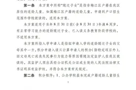 梅江区适龄随迁子女入读积分方案（试行）方案出炉图片