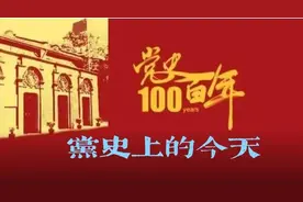 【党史百年】党史上的今天——3月27日图片