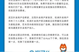 共担风雨：饿了么包下80城4万广告位给中小餐饮商家免费打广告图片