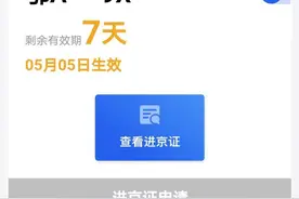 分享湖北车牌成功申请进京证的案例图片