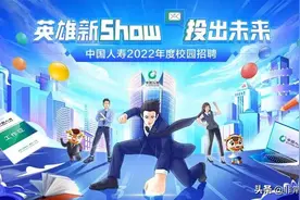 中国人寿保险股份有限公司2022年度校园招聘启事（云南篇）图片