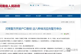 周口人注意！有这八种情况快向警方申办图片