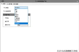 机器视觉软件开发系列--PLC下位机通信总结和源码分享图片