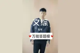 文综万能答题模板图片
