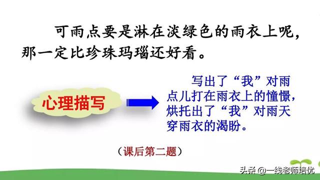 统编版小学语文六年级上册第16课《盼》重点知识点+课件