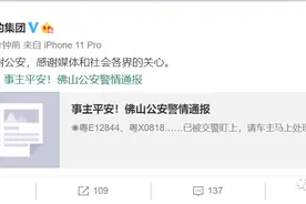 美的创始人何享健遭劫持现已平安！美的集团、美的置业股价齐跌，何氏家族控制上市公司7家，1800亿身家图片