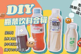 4款自制瓶装饮料｜以前洗那么多杯子何必呢？图片