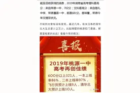 湖南理科状元和长沙这些高考优秀学生，竟是常德人图片