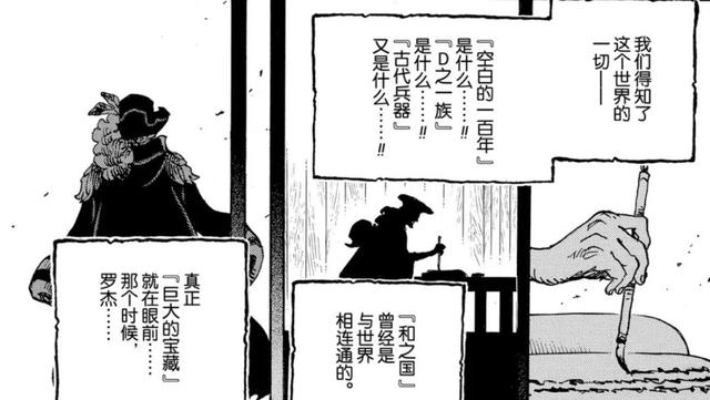 海贼王1027话细节伏笔分析：大口真神如何救世？烬的真面目是？