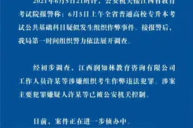 警方通报江西专升本考试泄题事件：嫌疑人已被控制图片