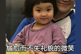 可爱表情包 | 尴尬而不失礼貌的微笑图片