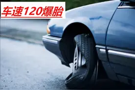 高速120爆胎必死无疑？掌握自救方法，存活率可提升50%图片