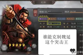 三国志战略版：对S6赛季深度分析，魏延、沮授的使用与克制办法图片