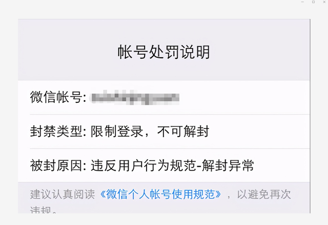 微信账号被封，不知道该如何解封，这几种方式可供参考