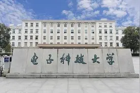 四川第一：电子科大预估录取分出炉！全川招1051人，你能考上吗？图片