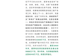 国家电投新能源装机，世界第一！图片