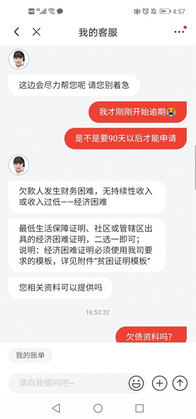 金条逾期会马上提示吗，京东金条逾期是不是以后都不能再接了 配图02