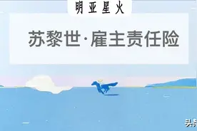 雇主责任险 | 苏黎世“企业无忧”图片