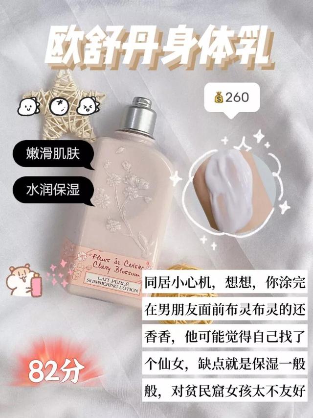 夏季美白身体乳学生党