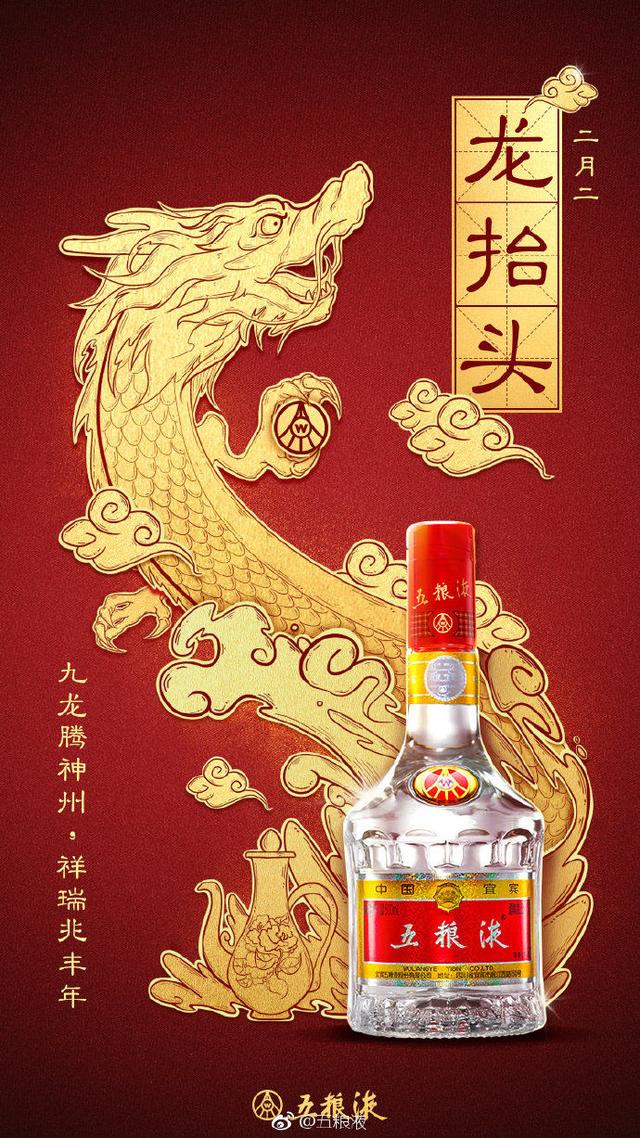 “二月二,龙抬头”各大品牌借势文案,创意灵感来了