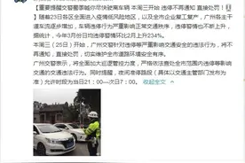 @广州车主：本周三起，违停不再通知，直接处罚！图片