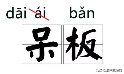 说(shuō)客、铁骑(qí)......这些字词的拼音被改了!