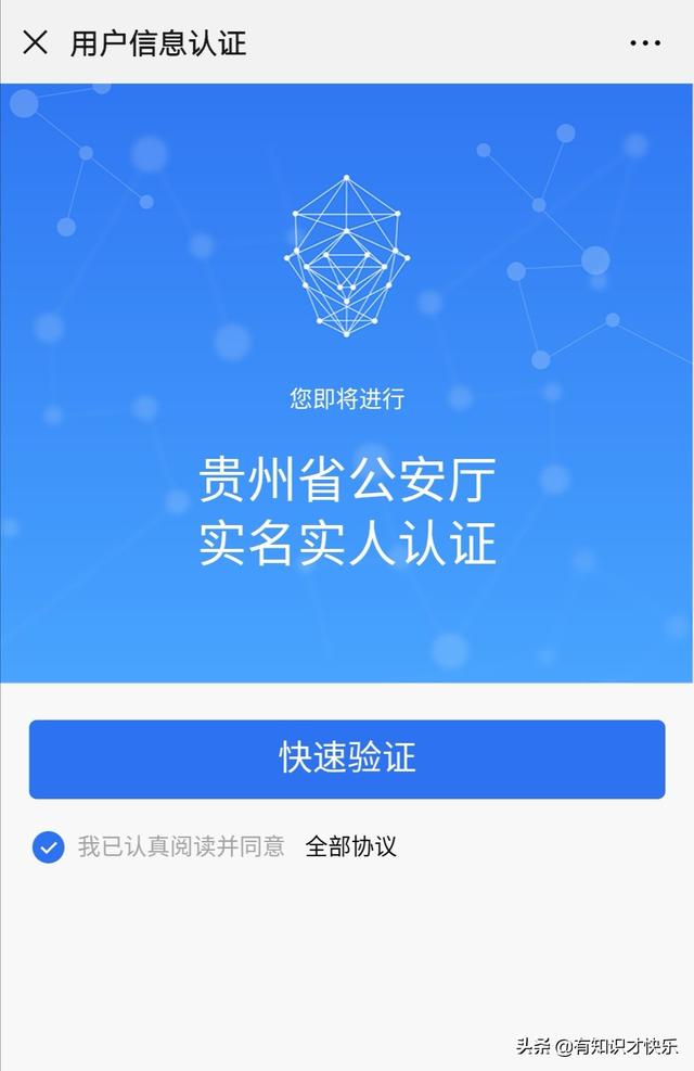 如何用手机查询自己的户籍地址（适用贵州）
