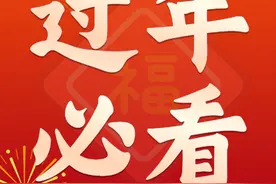 新年祝福如何写更出彩？看这里！图片