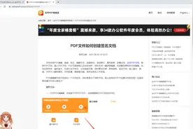 怎样把网页内容保存为PDF文件格式图片