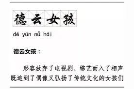 德云女孩｜褪去灯红酒绿，独享欢声笑语图片