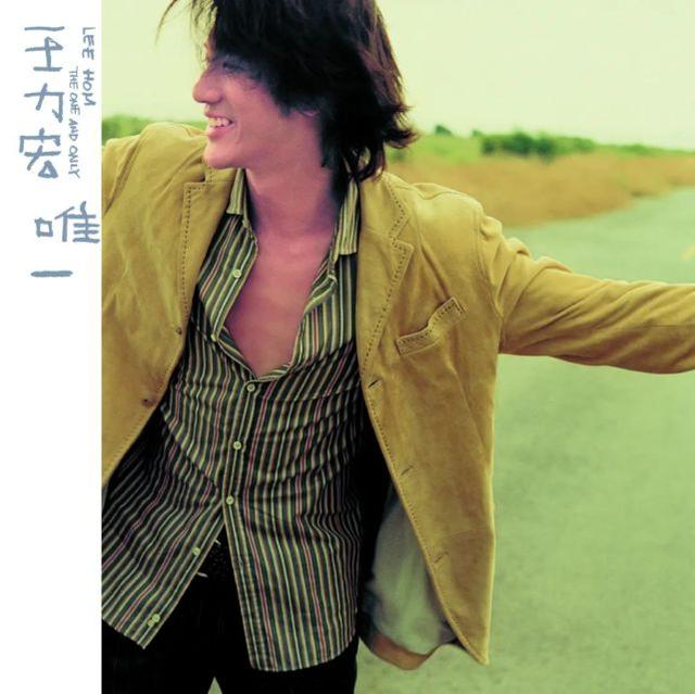 王力宏经典专辑《唯一》发行20周年