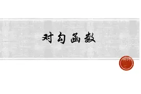 对勾（双勾）函数图片