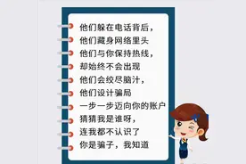 防骗歌词来了，你能猜到是哪首歌的旋律吗？「网警转发」图片