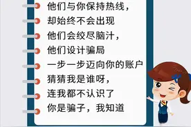 防骗歌词来了，你能猜到是哪首歌的旋律吗？「网警转发」图片