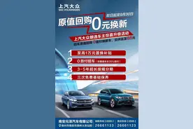 朗逸车主0元焕新，原值回购图片