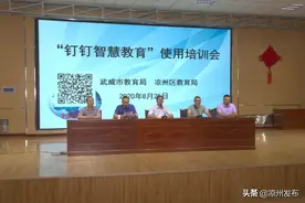 凉州区全力提升学校教育教学和管理服务信息化水平 ——“钉钉智慧教育”使用培训在和平街小学举行图片