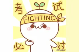 旗袍、紫内裤……再加点仪式感  2020逢考必过图片