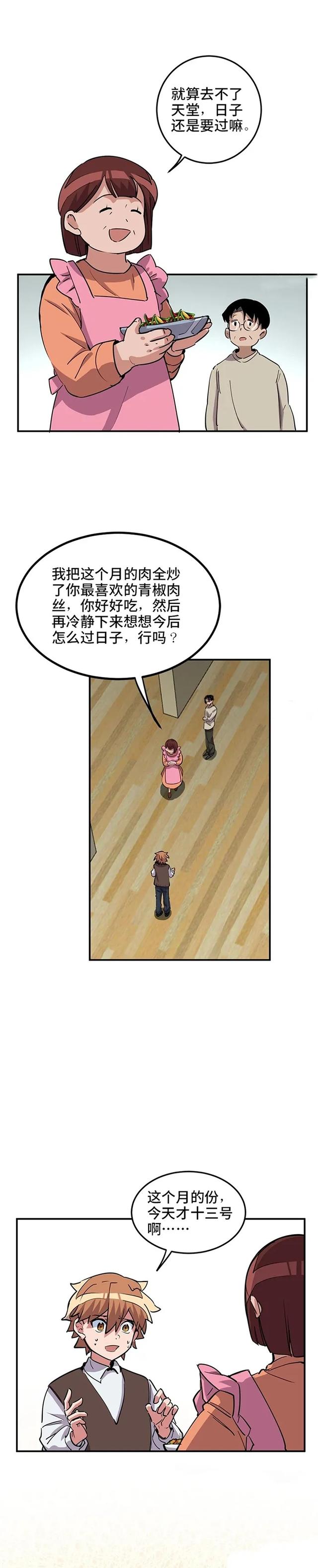 诡漫画：天堂