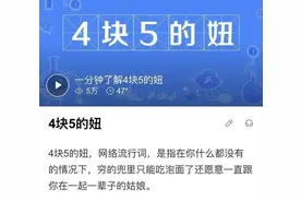 为了“四块五的她”，竟花光了我所有积蓄……图片