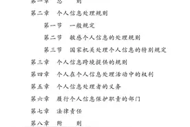 重磅!全国人大发布个人信息保护法(附草案全文及立法说明)|民商事裁判规则图片
