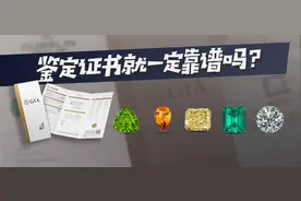 鉴定证书就一定靠谱吗？图片
